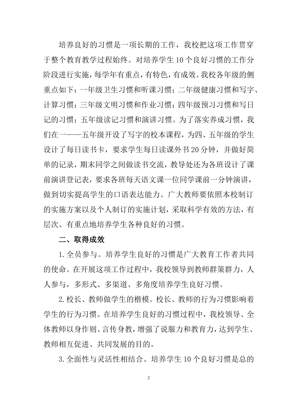 养成教育工作总结201007_第2页