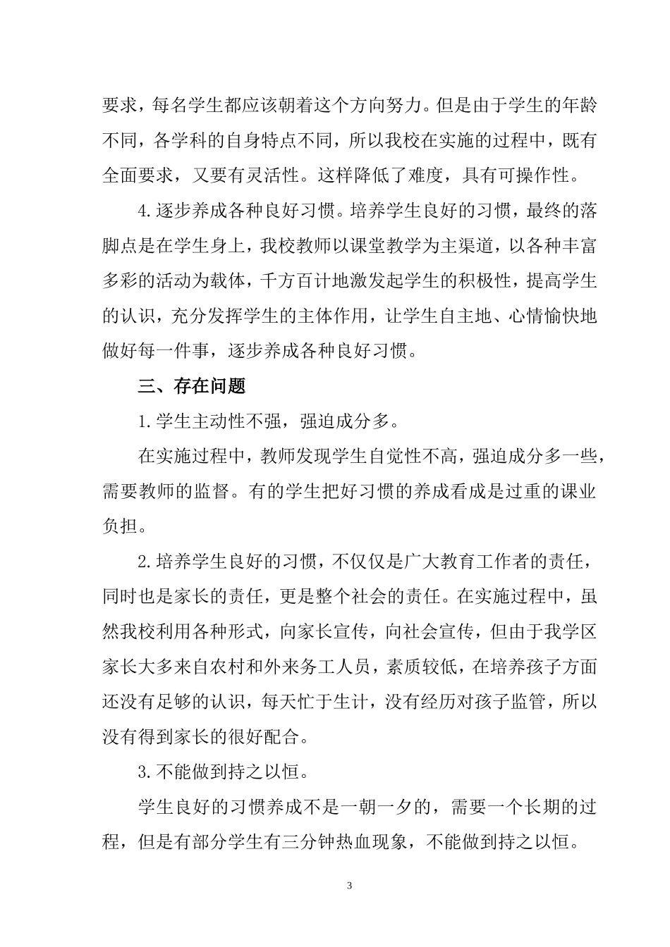 养成教育工作总结201007_第3页