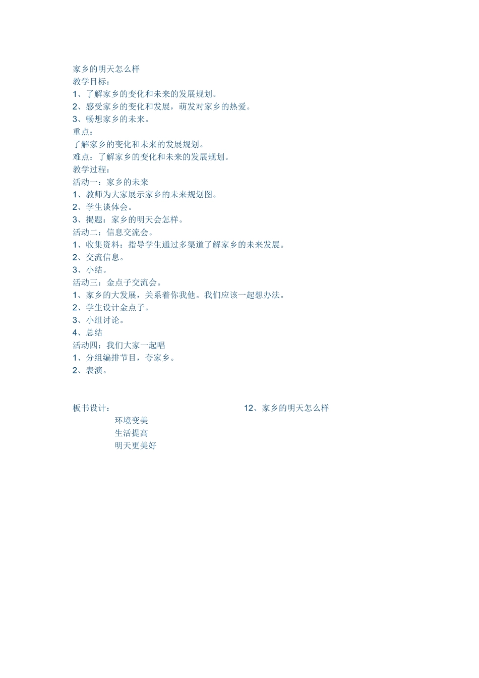 家乡的明天怎么样_第1页