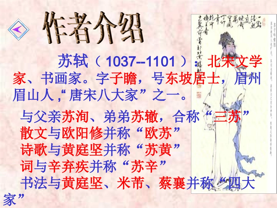 《江城子密州出猎》_第3页