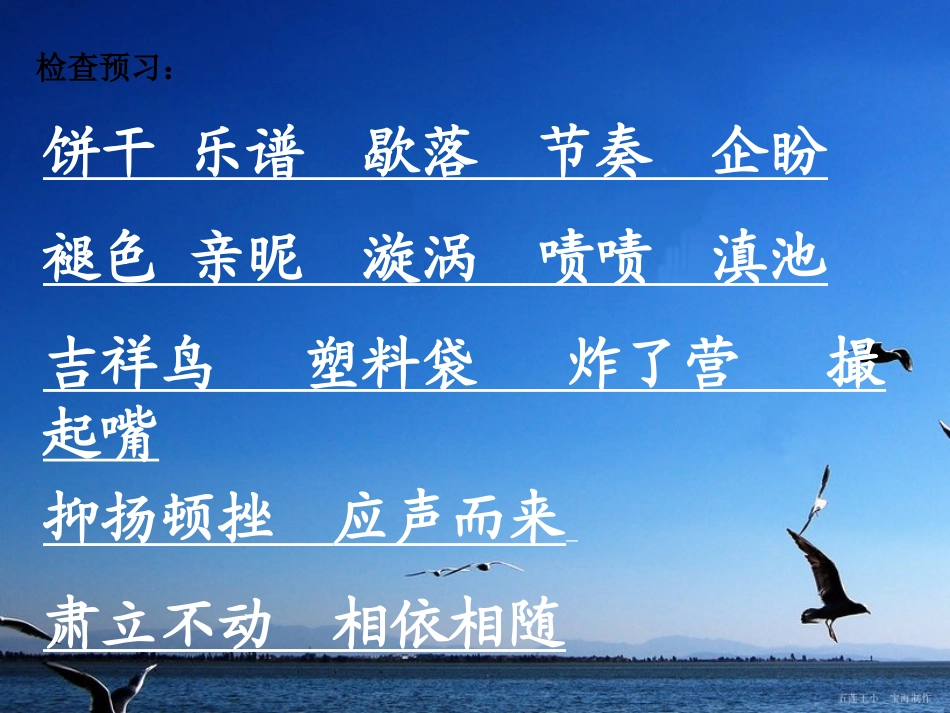 小学语文六年级上册21课《老人与海鸥》PPT[1] (2)_第2页