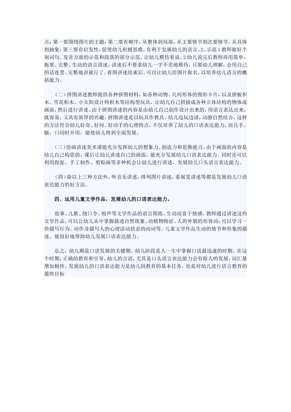 如何发展幼儿的口语表达能力_第2页