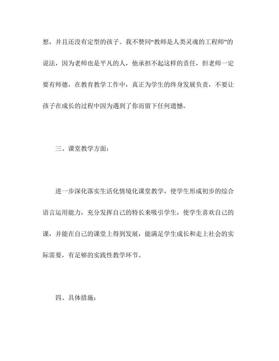 小学英语教师个人发展计划2)_第3页