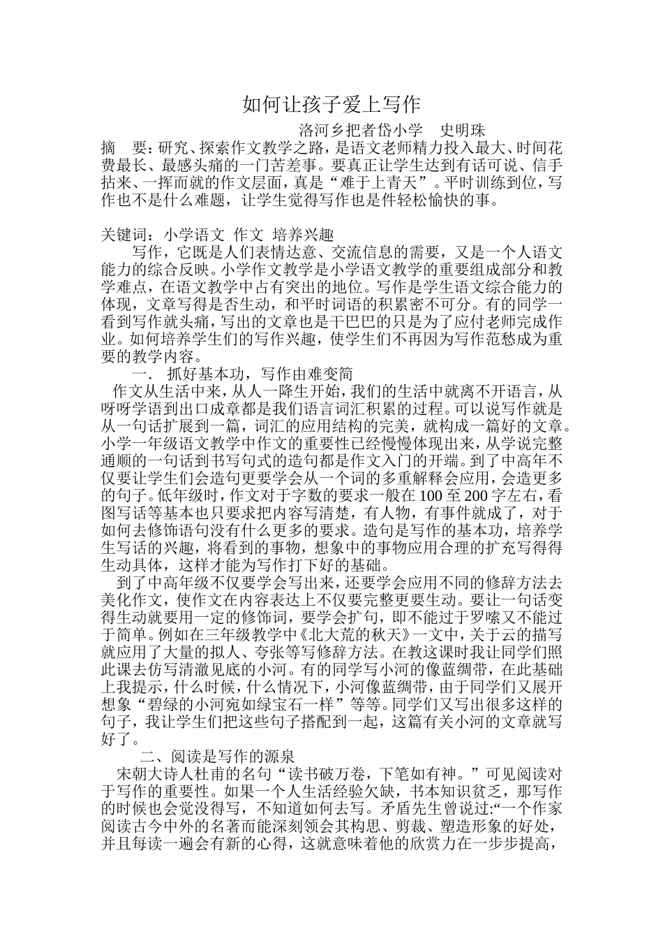 如何让孩子爱上写作_第1页