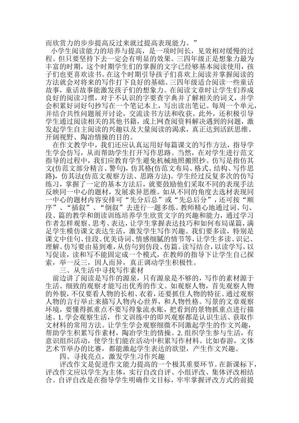 如何让孩子爱上写作_第2页