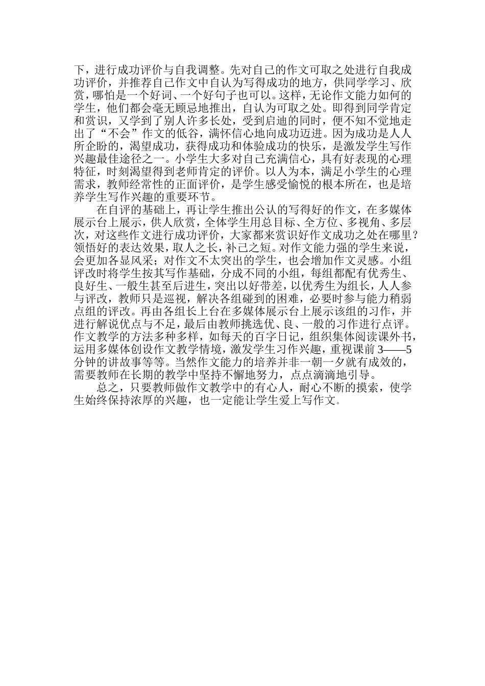 如何让孩子爱上写作_第3页