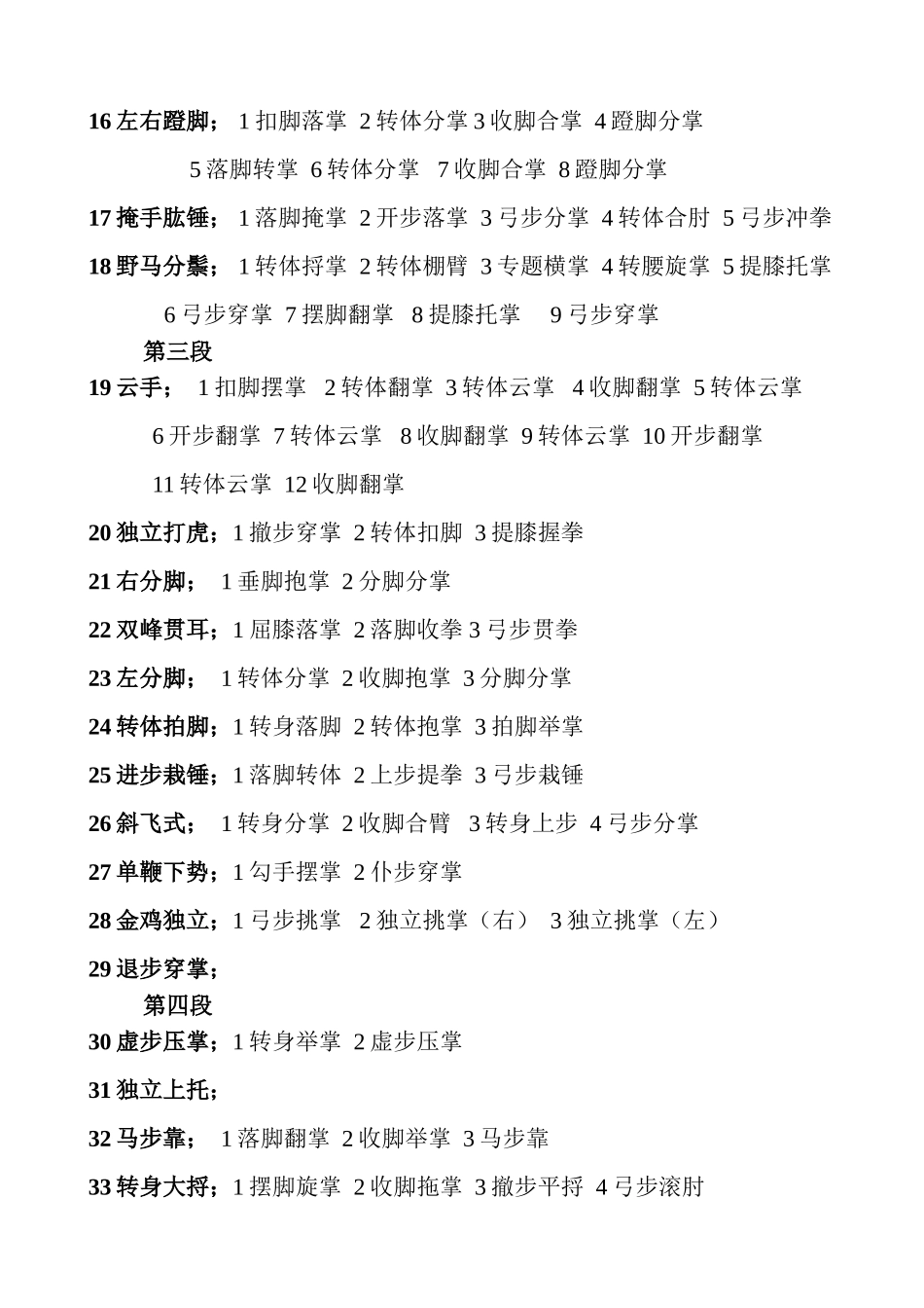四十二式太极拳分解动作口令词打印_第2页