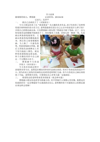学习故事：沈建平5