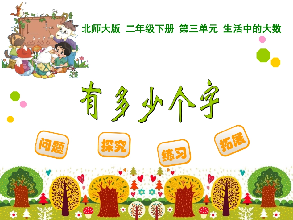 有多少个字课件_第1页