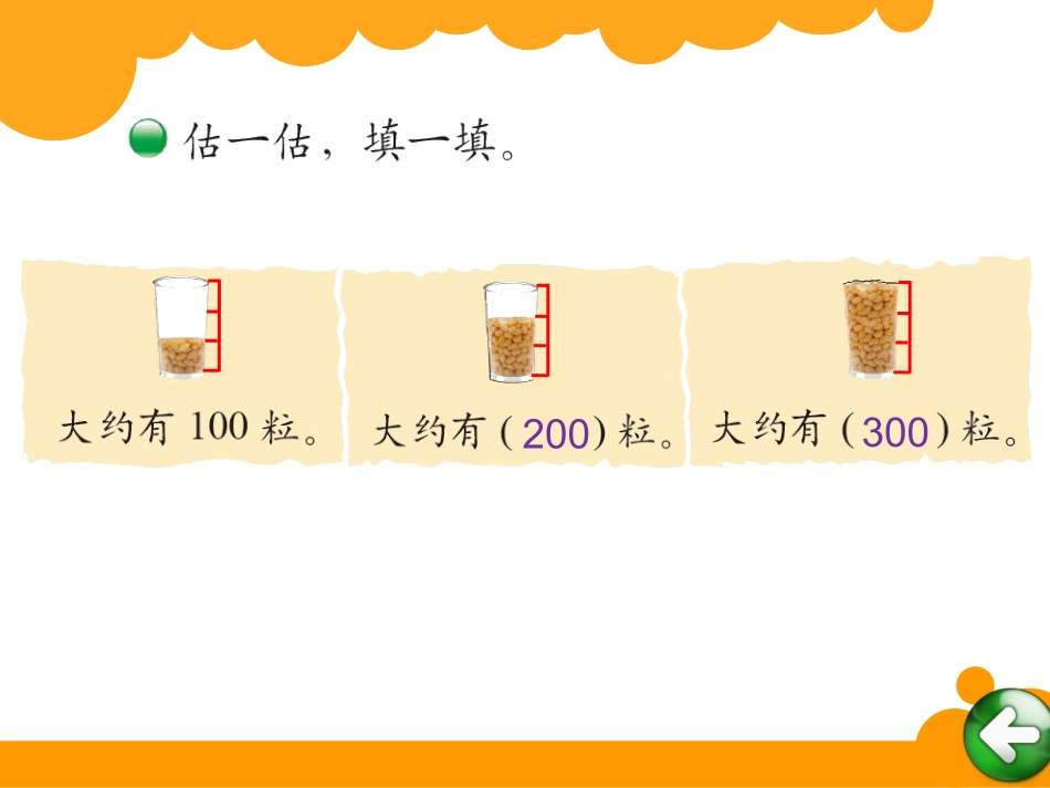 有多少个字课件_第3页