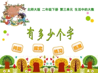 有多少个字课件