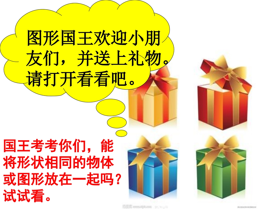 一年级数学认识立体图形课件_第2页