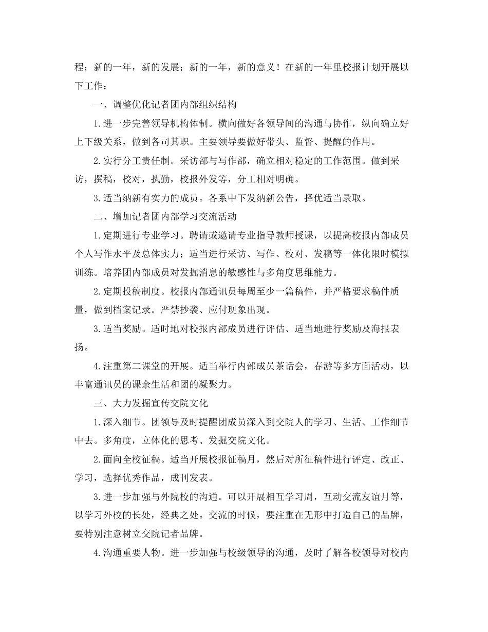 关于校刊校报的工作计划范文_第2页