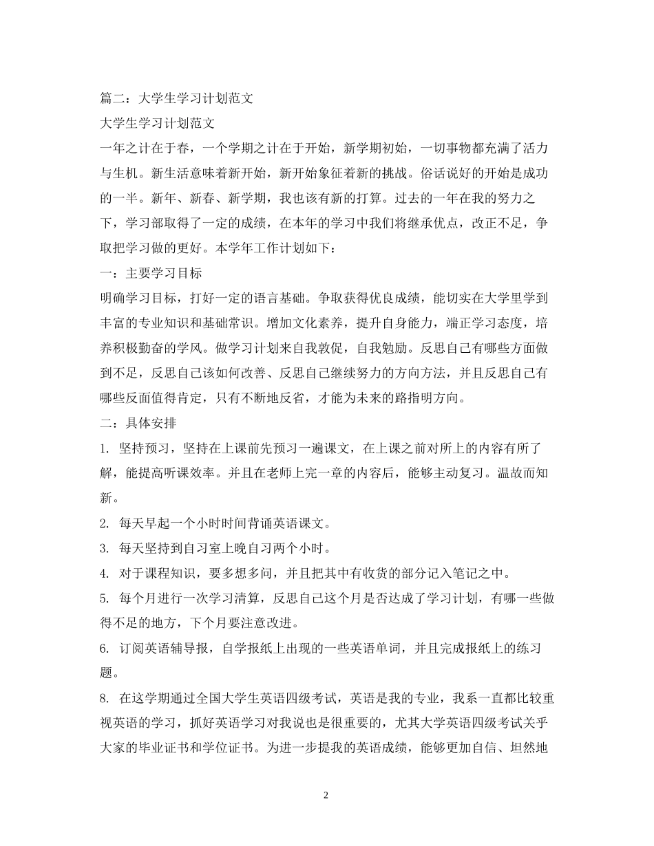 学习计划格式2)_第2页