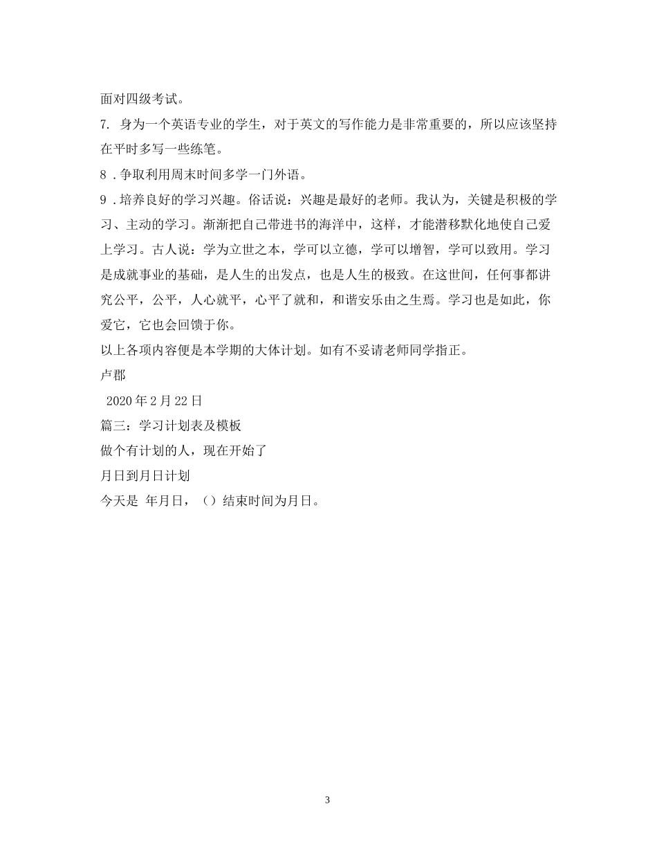 学习计划格式2)_第3页