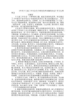 十八届三中全会教育改革问题学习心得体会