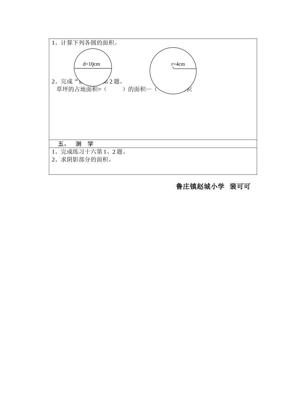 《圆的面积》导学案_第2页