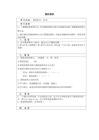 《圆的面积》导学案