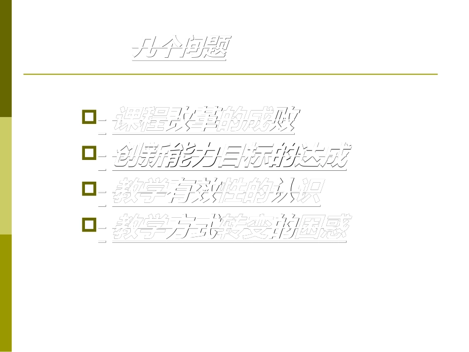 课程与教学改革新趋向_第2页