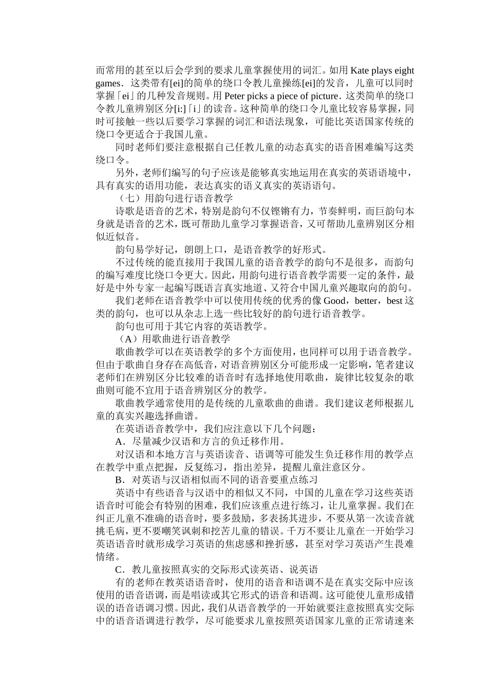 语音教学方法与技巧_第2页