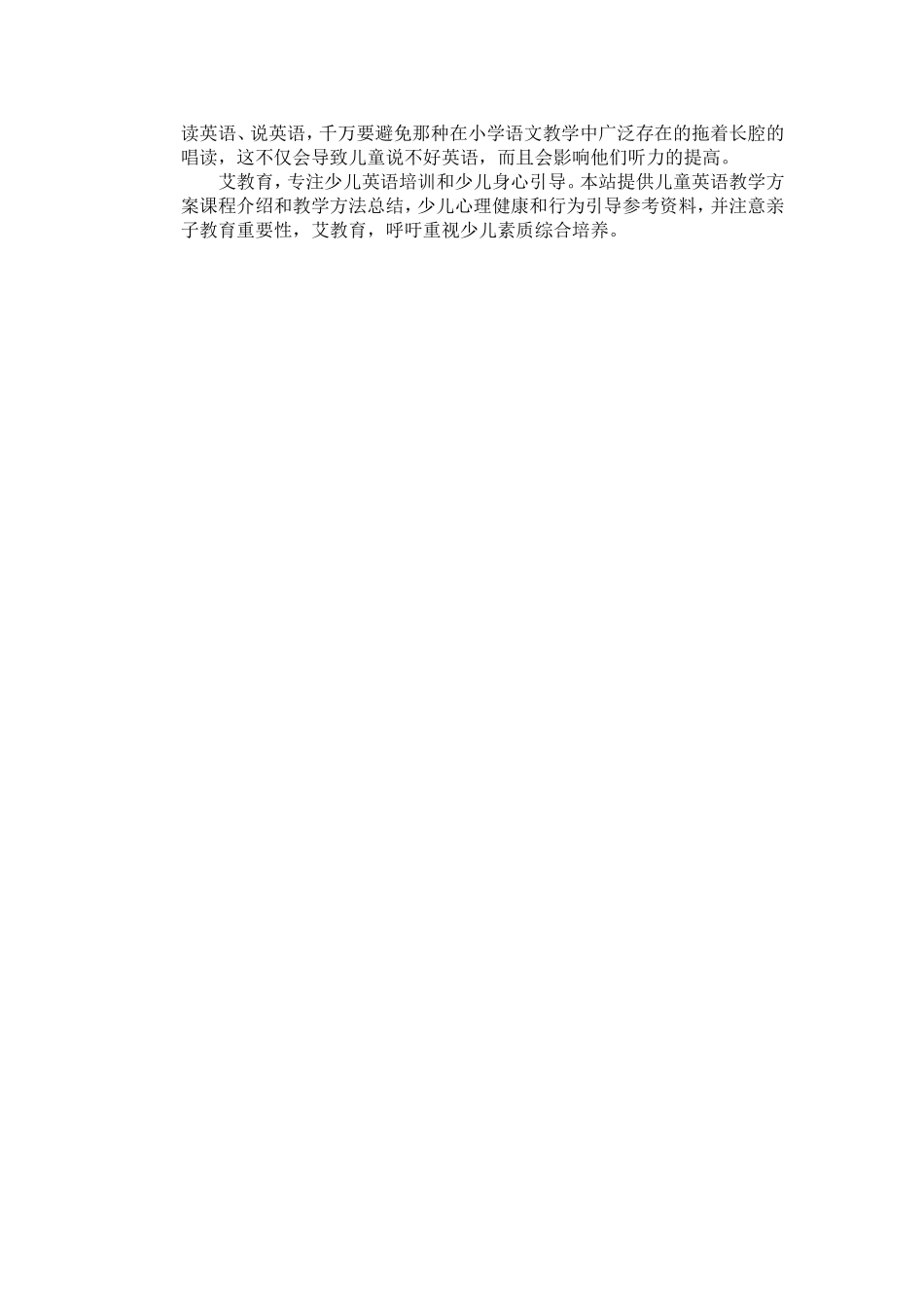 语音教学方法与技巧_第3页