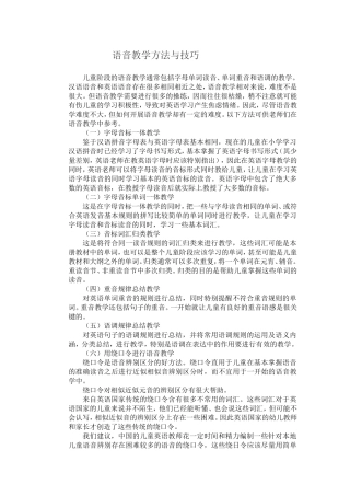 语音教学方法与技巧