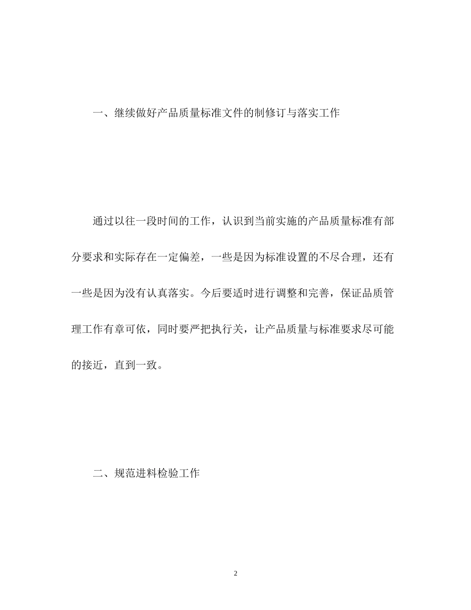 制程品质主管年度工作计划3_第2页
