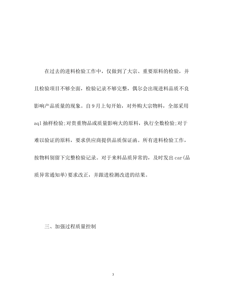 制程品质主管年度工作计划3_第3页