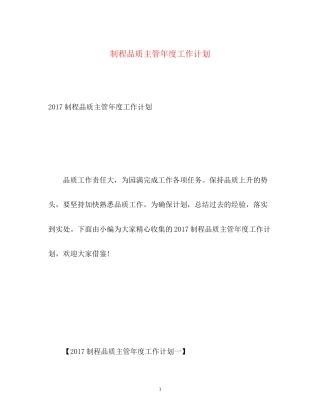 制程品质主管年度工作计划3