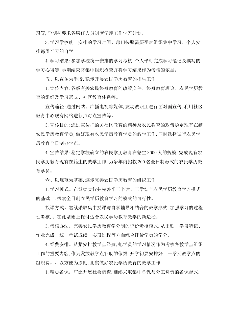 培训学校工作计划3_第2页