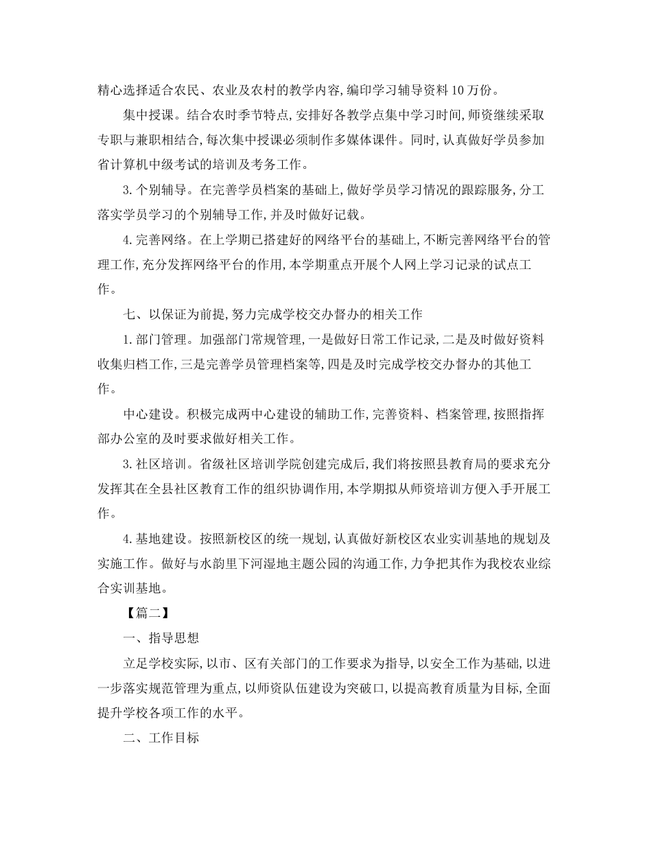 培训学校工作计划3_第3页
