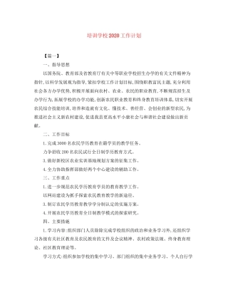 培训学校工作计划3