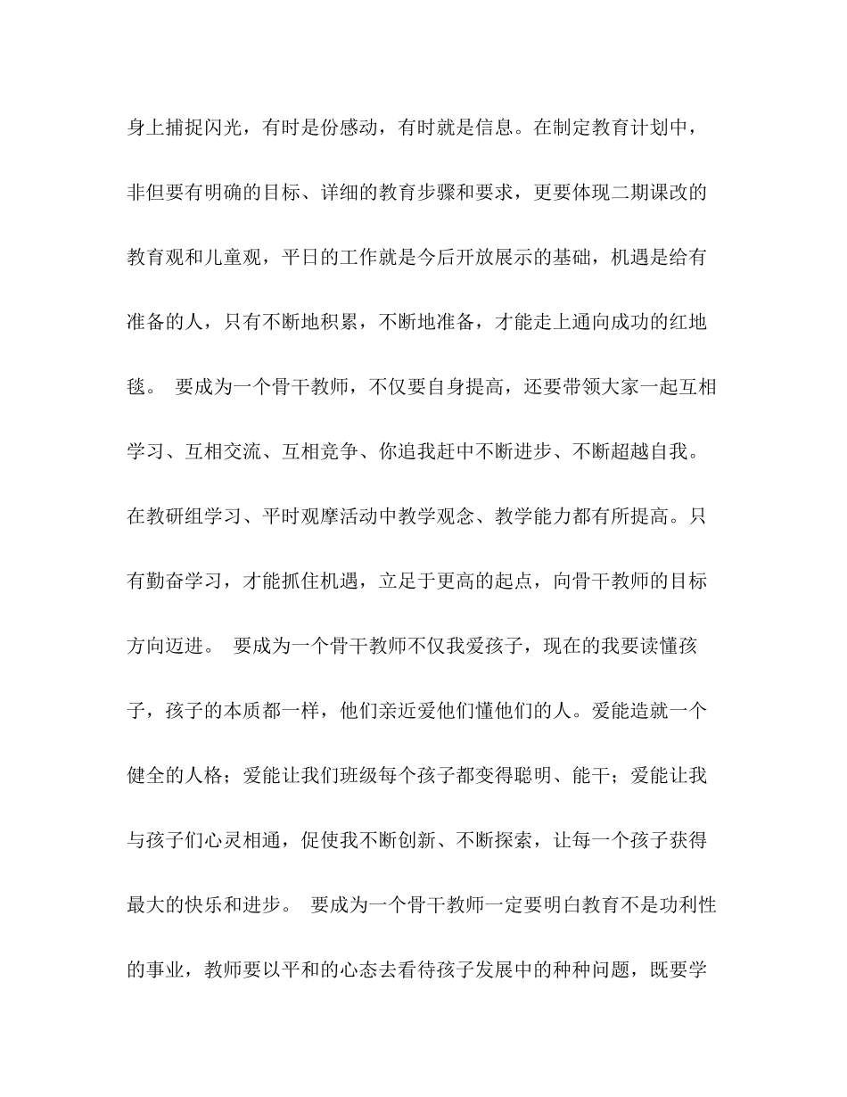 幼儿园骨干教师工作计划_第2页