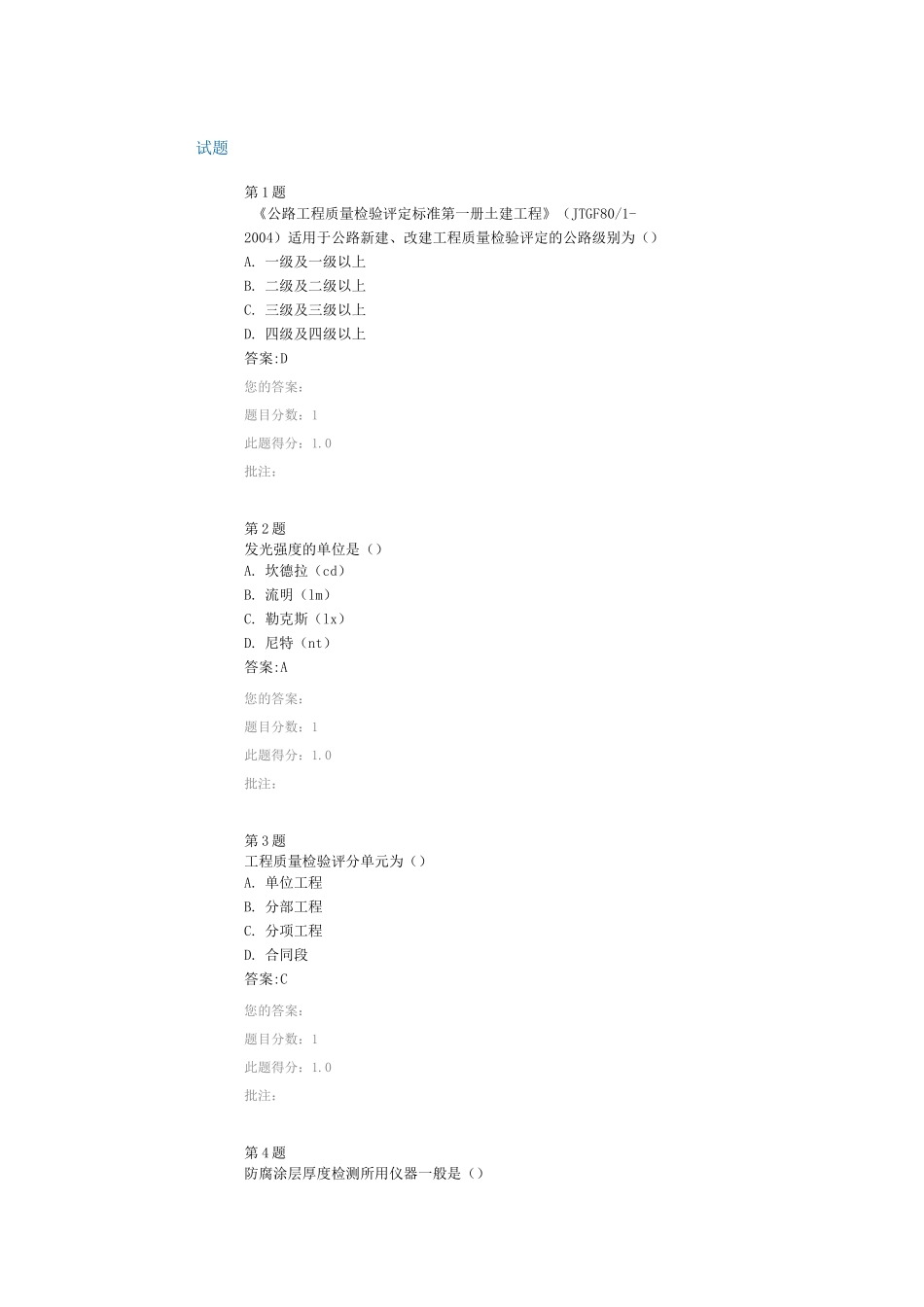 交通安全设施交工验收检测公路试验检测继续教育_第1页