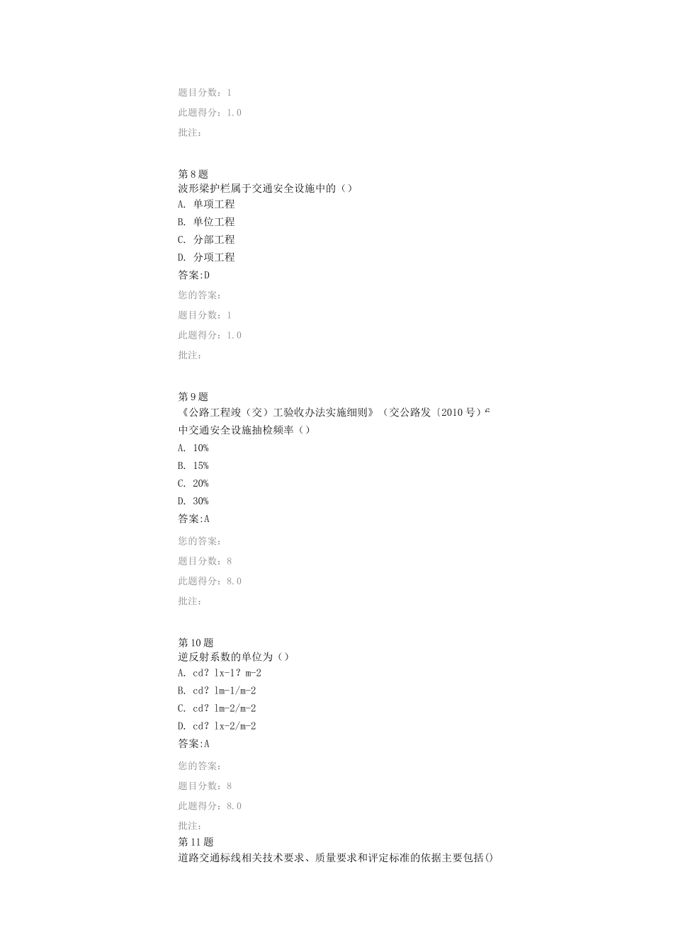 交通安全设施交工验收检测公路试验检测继续教育_第3页