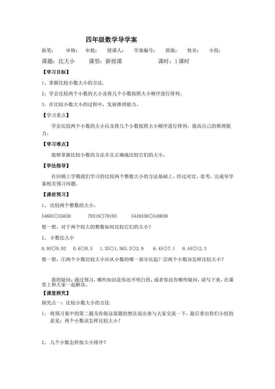 比大小导学案_第1页