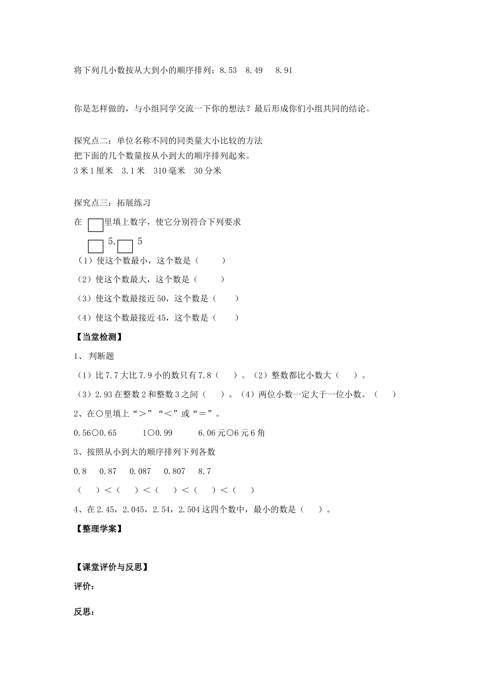 比大小导学案_第2页