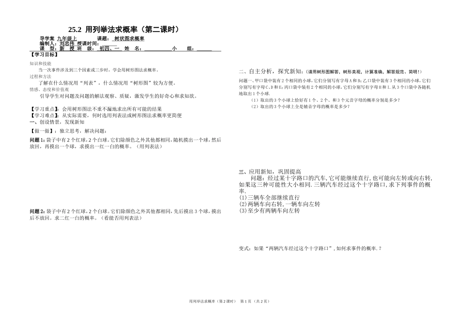 用列举法求概率第课时学案兼教案_第1页