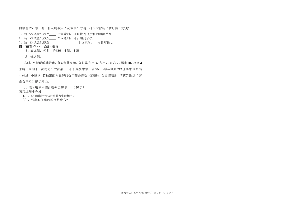 用列举法求概率第课时学案兼教案_第2页