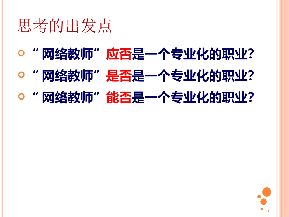 计算机网络教师专业发展_第2页