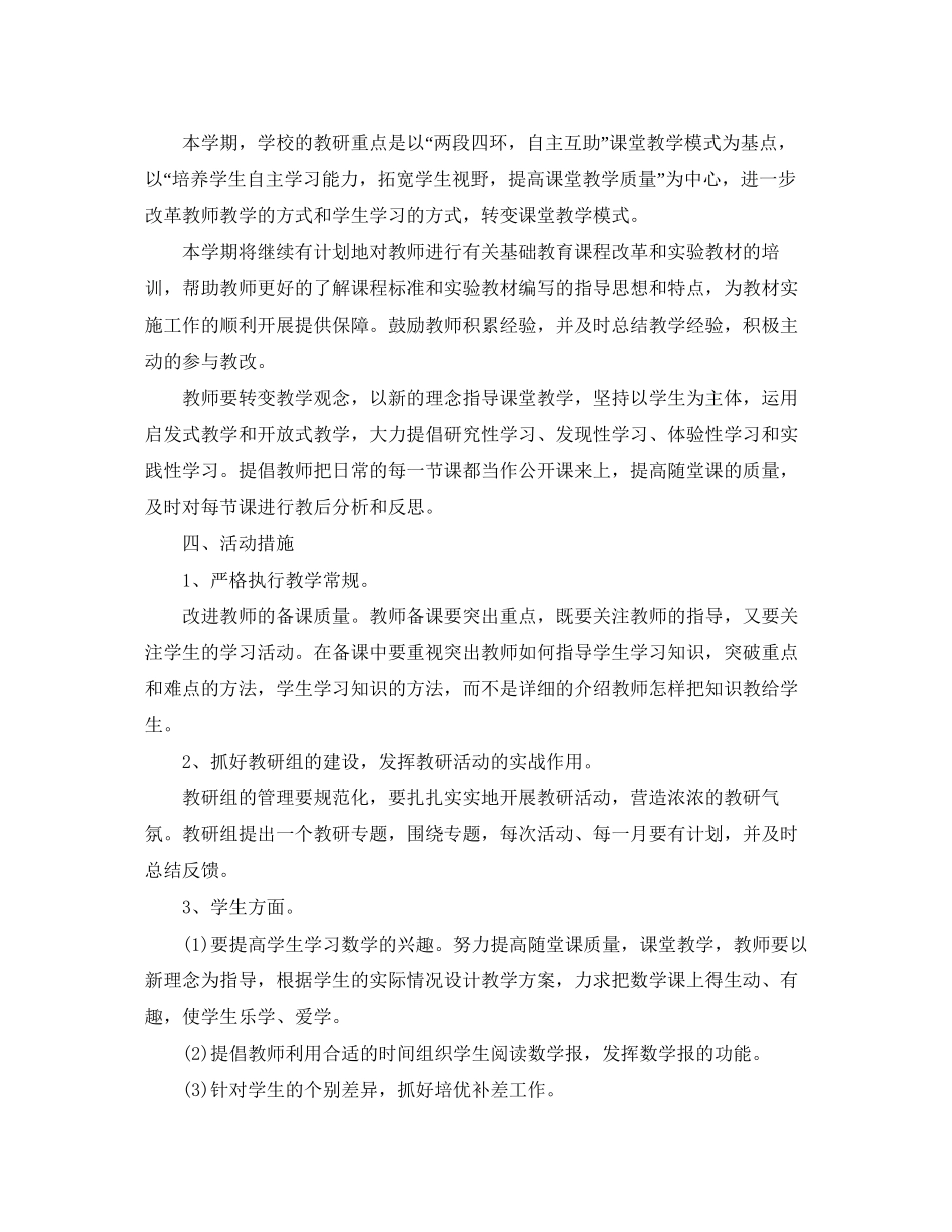 小学数学教研组的工作计划5篇_第2页