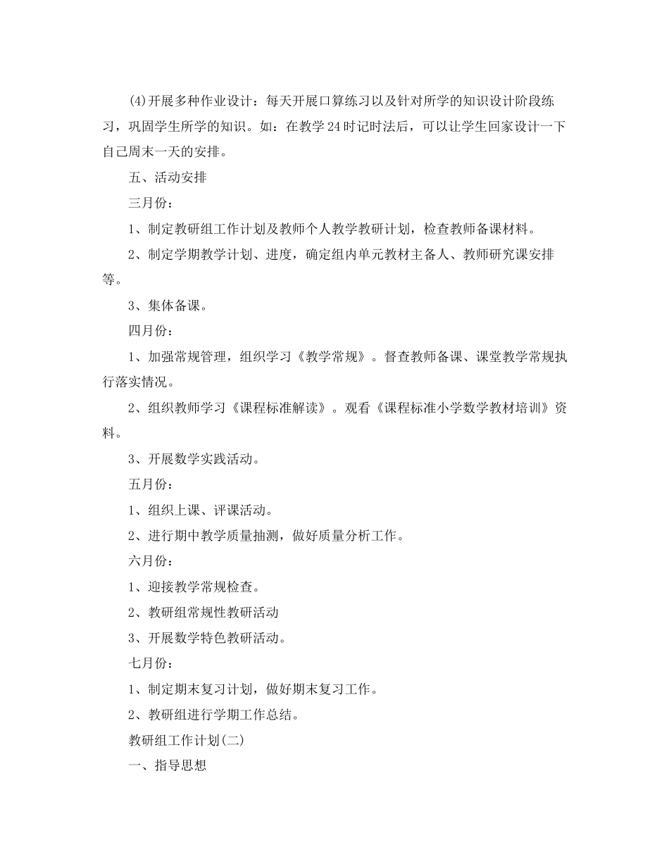 小学数学教研组的工作计划5篇_第3页
