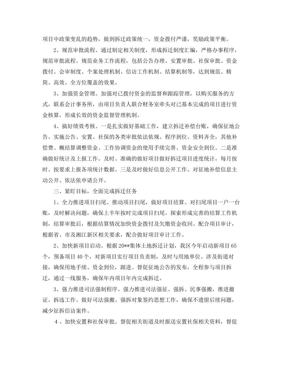 征地项目工作计划_第2页