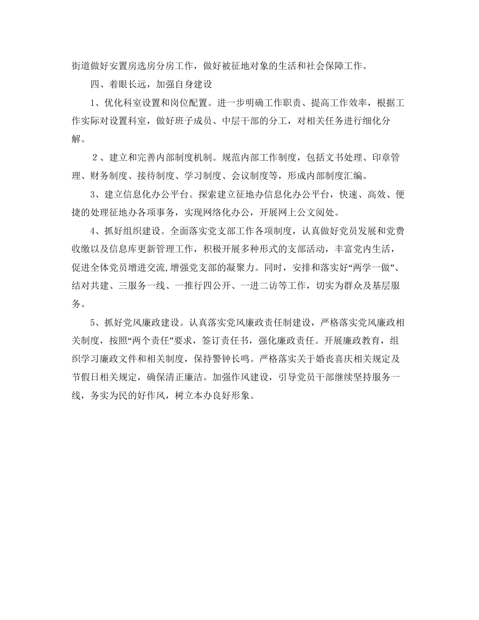 征地项目工作计划_第3页