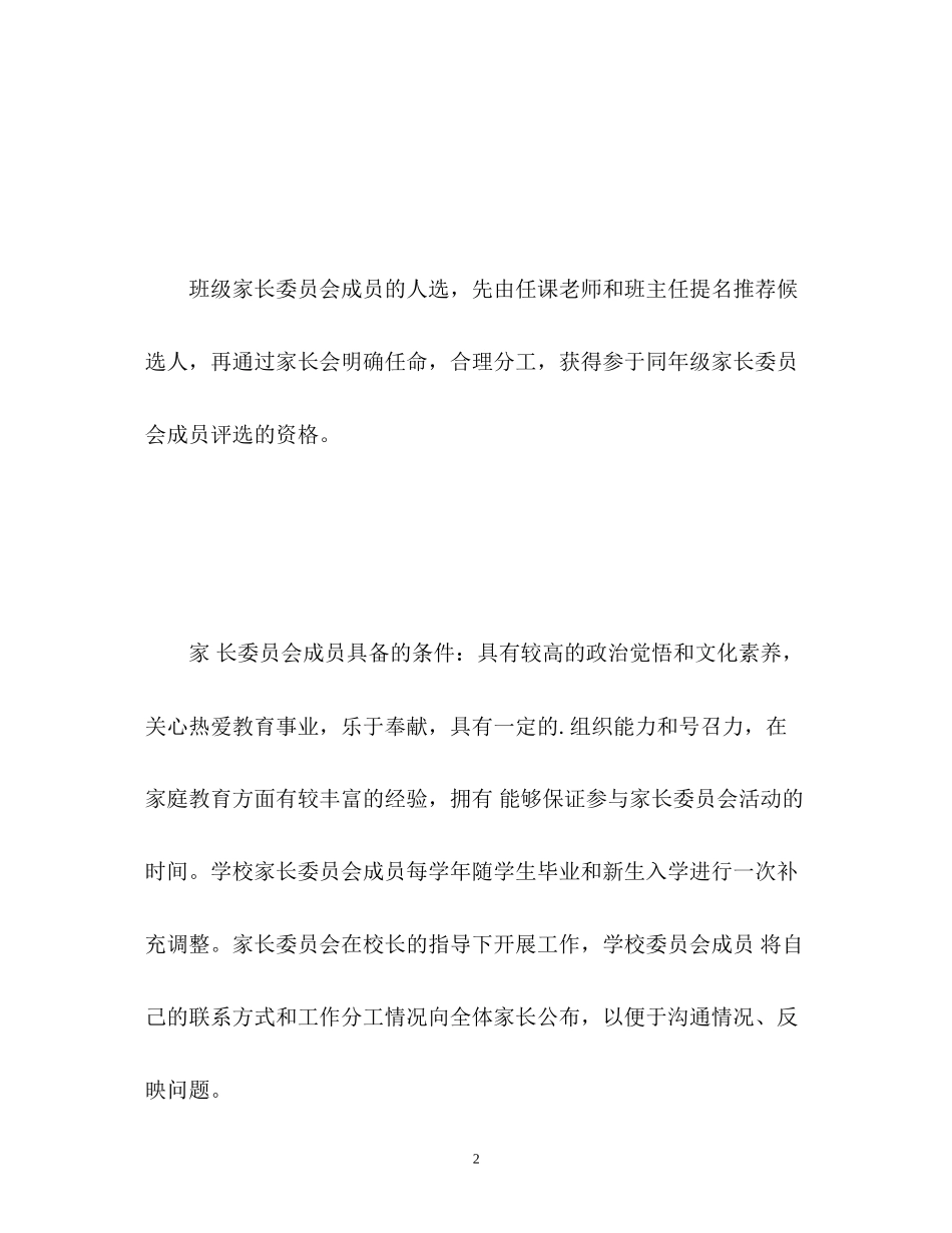 学校家长委员会工作计划2_第2页