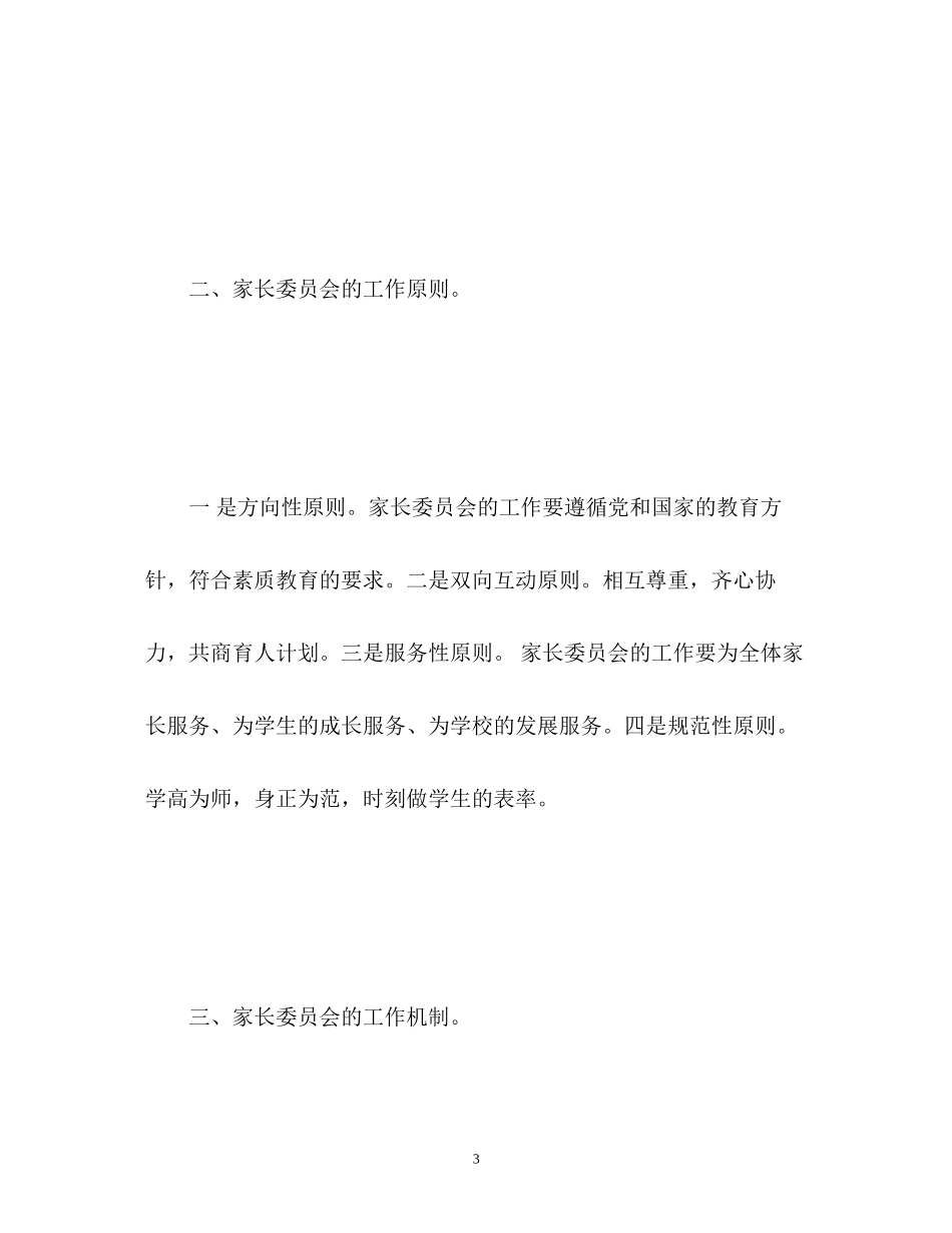 学校家长委员会工作计划2_第3页