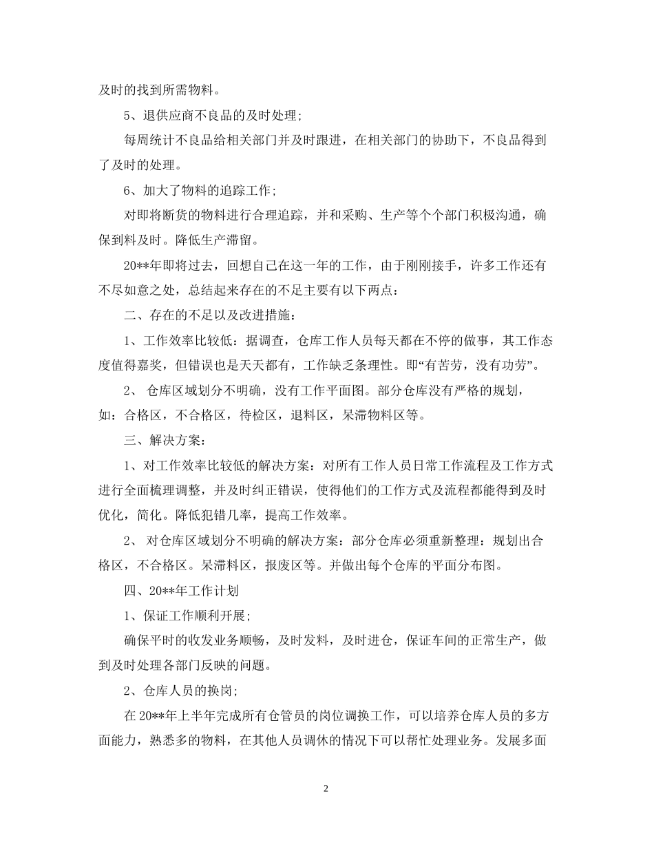 仓库工作计划书2_第2页