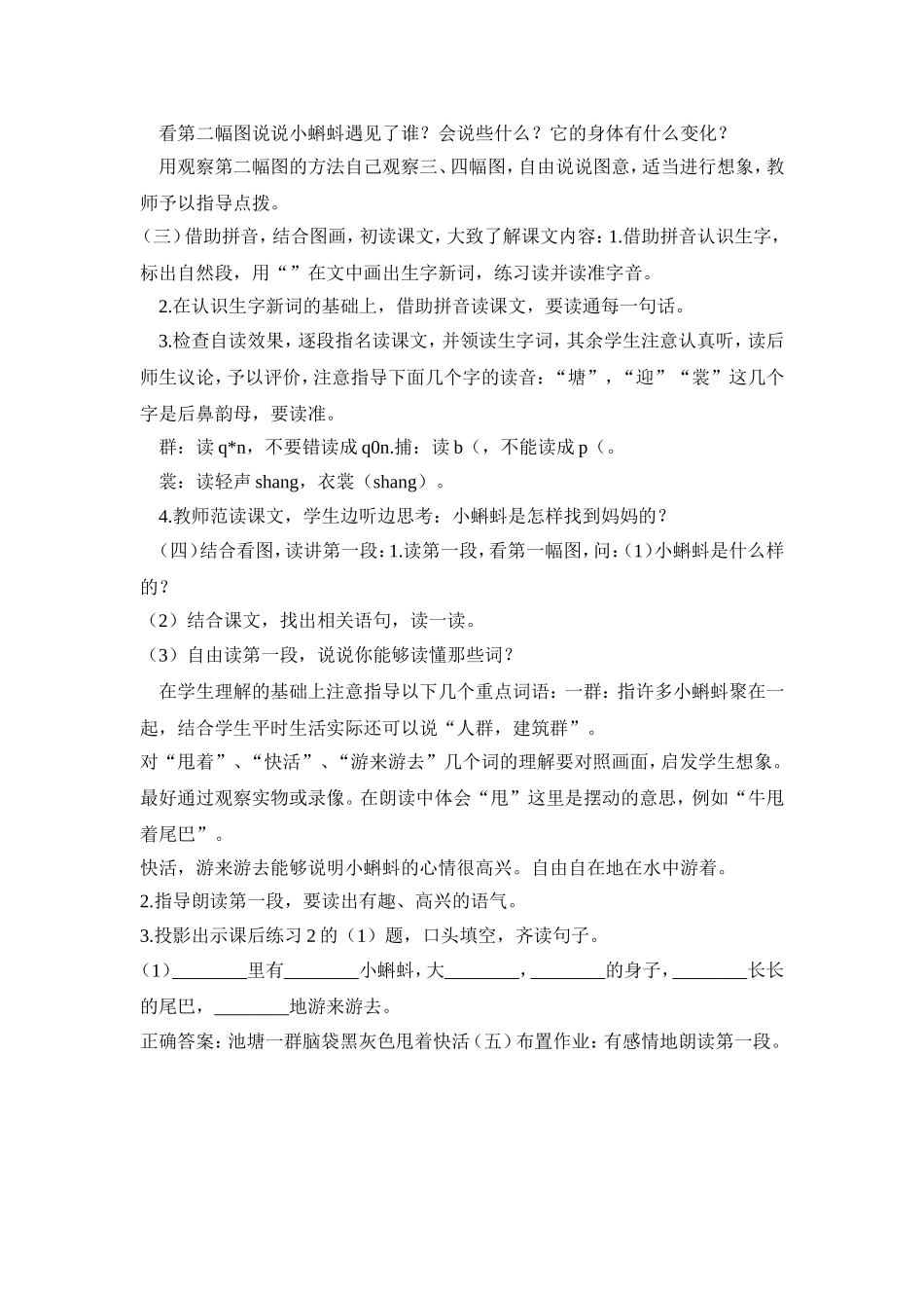 《小蝌蚪找妈妈》第一课时_第2页