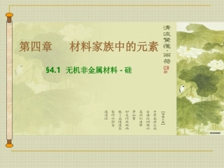 《无机非金属材料的主角—硅》课件3