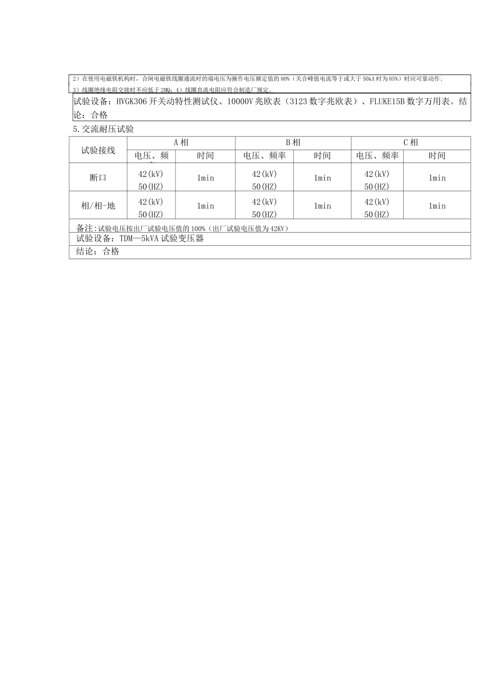 户内真空断路器试验报告(三)_第2页